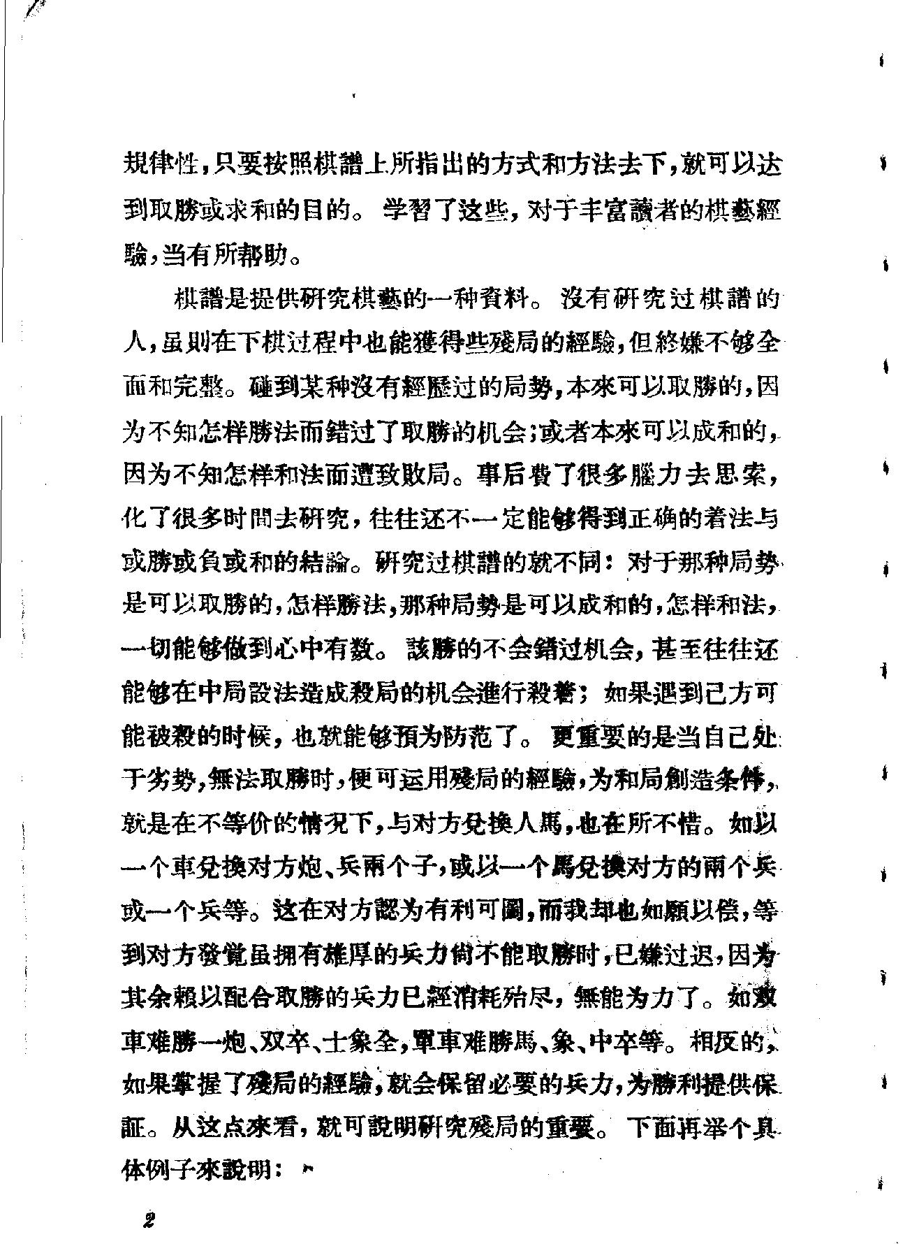 象棋心得.pdf_第6页