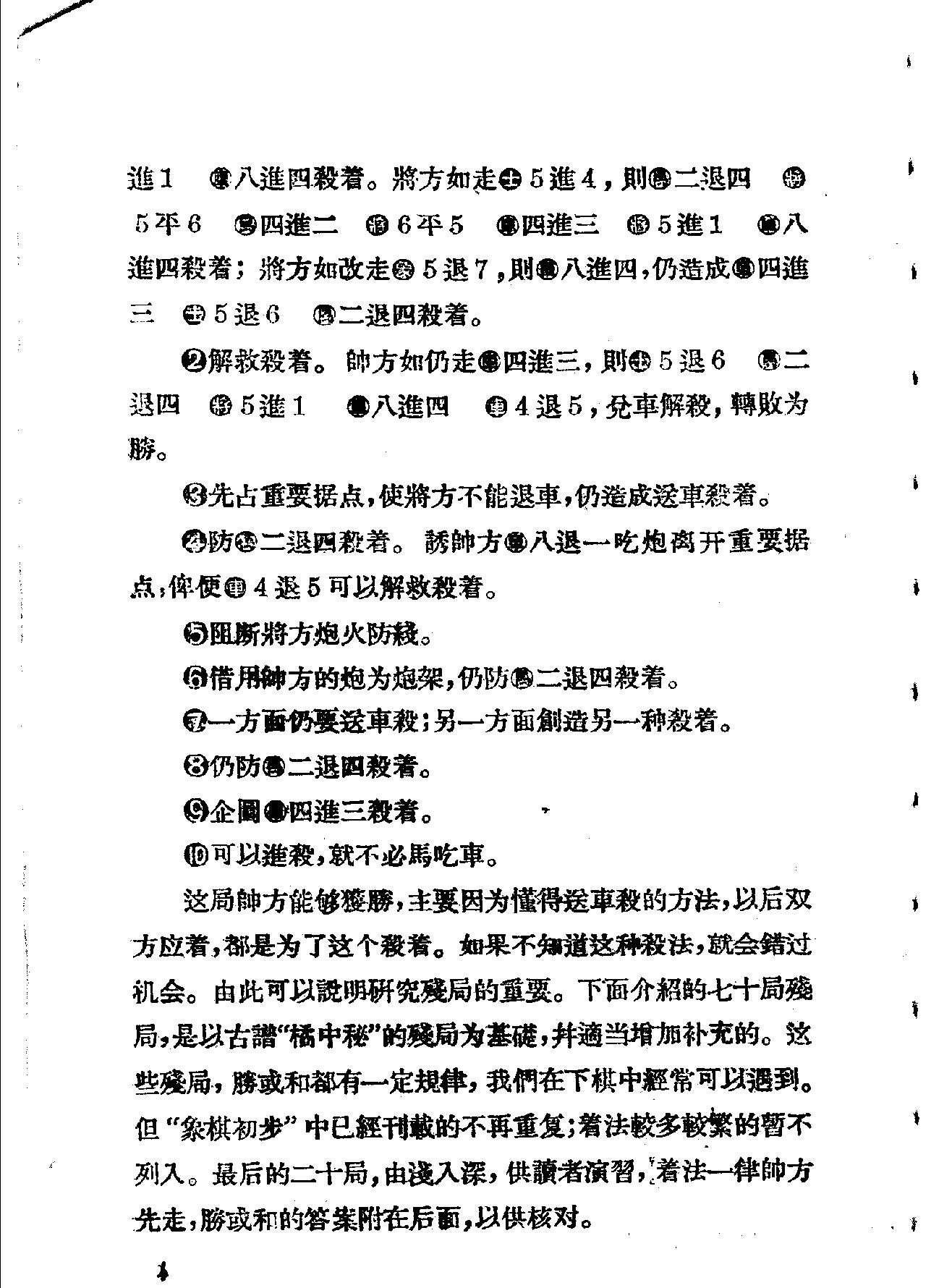 象棋心得.pdf_第8页