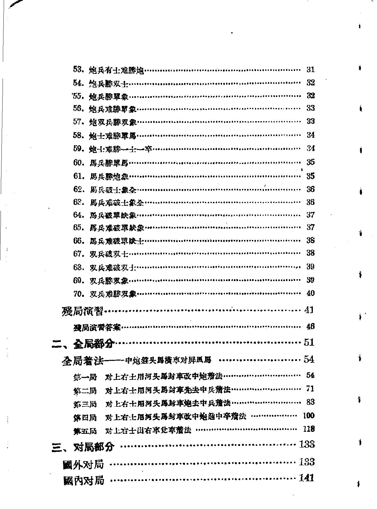 象棋心得.pdf_第4页