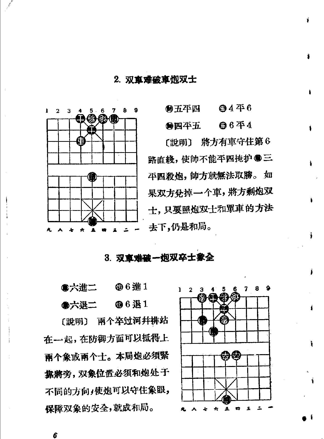 象棋心得.pdf_第10页