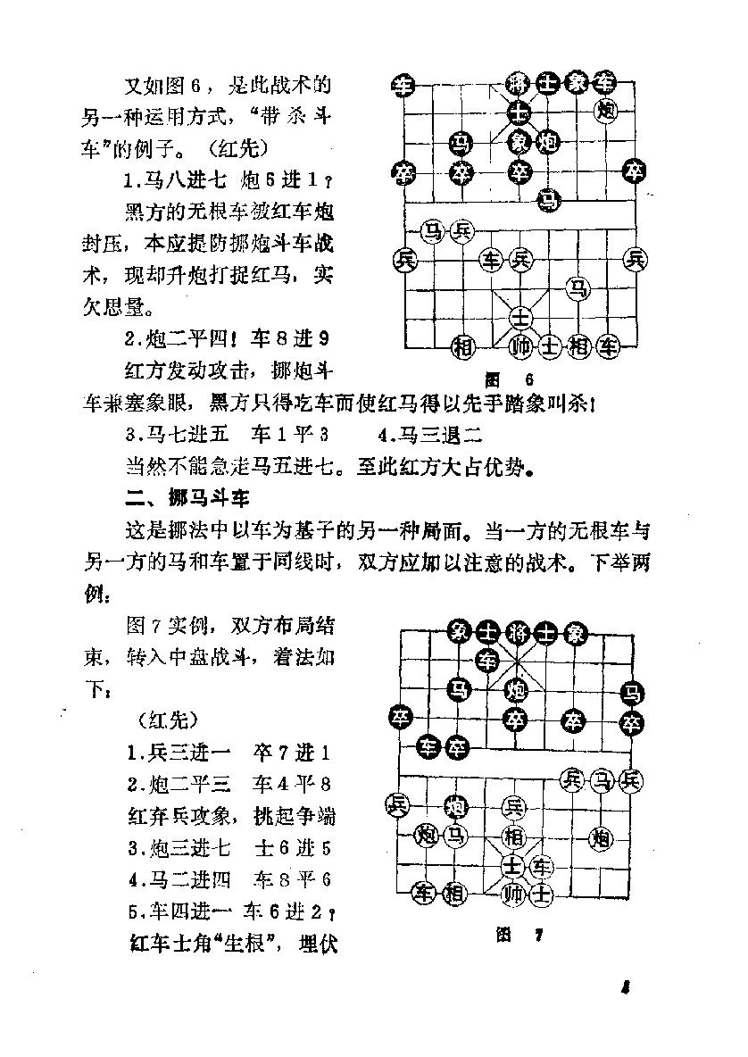 象棋战术初步李海鸣#林秦#.pdf_第10页