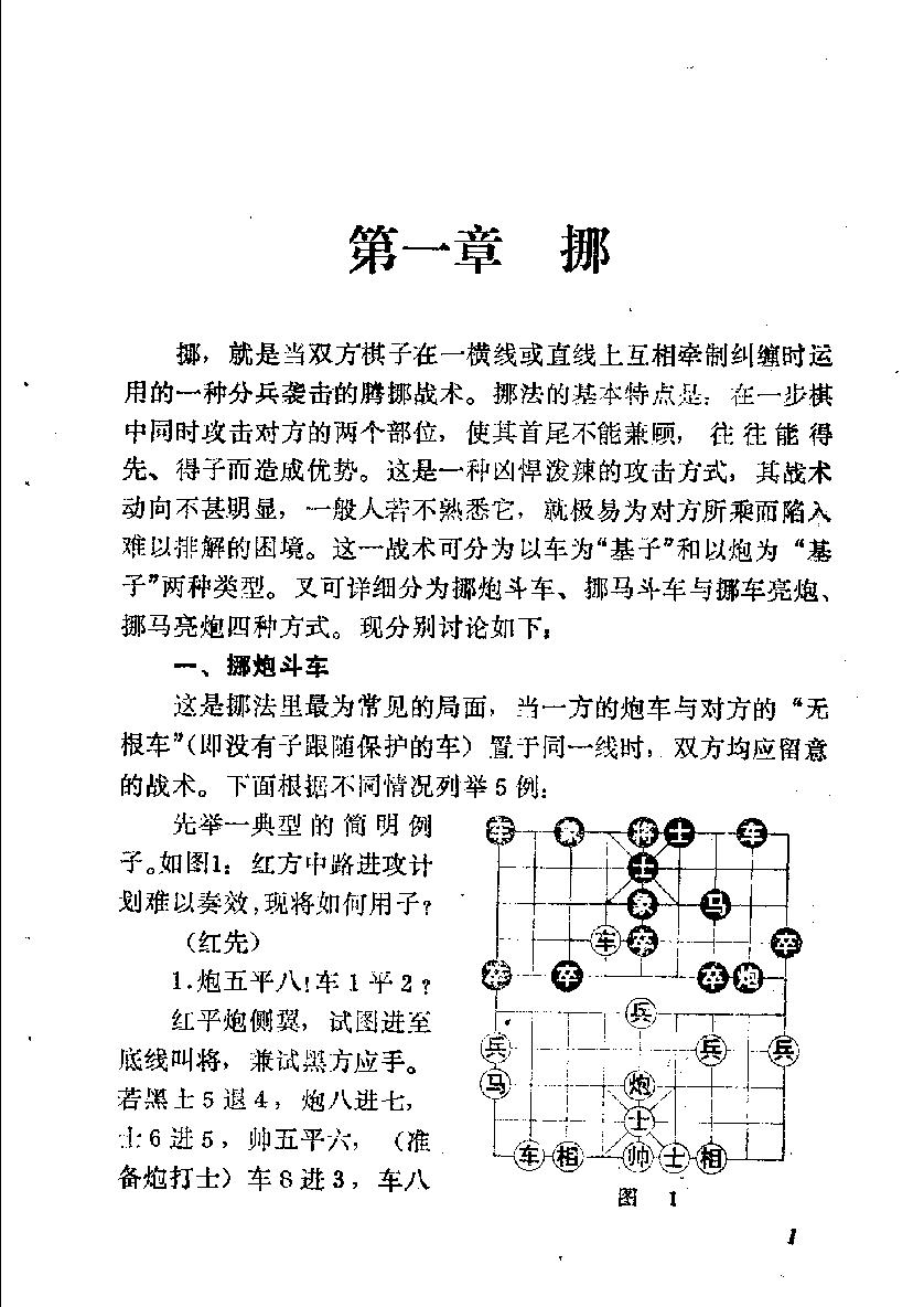 象棋战术初步李海鸣#林秦#.pdf_第6页