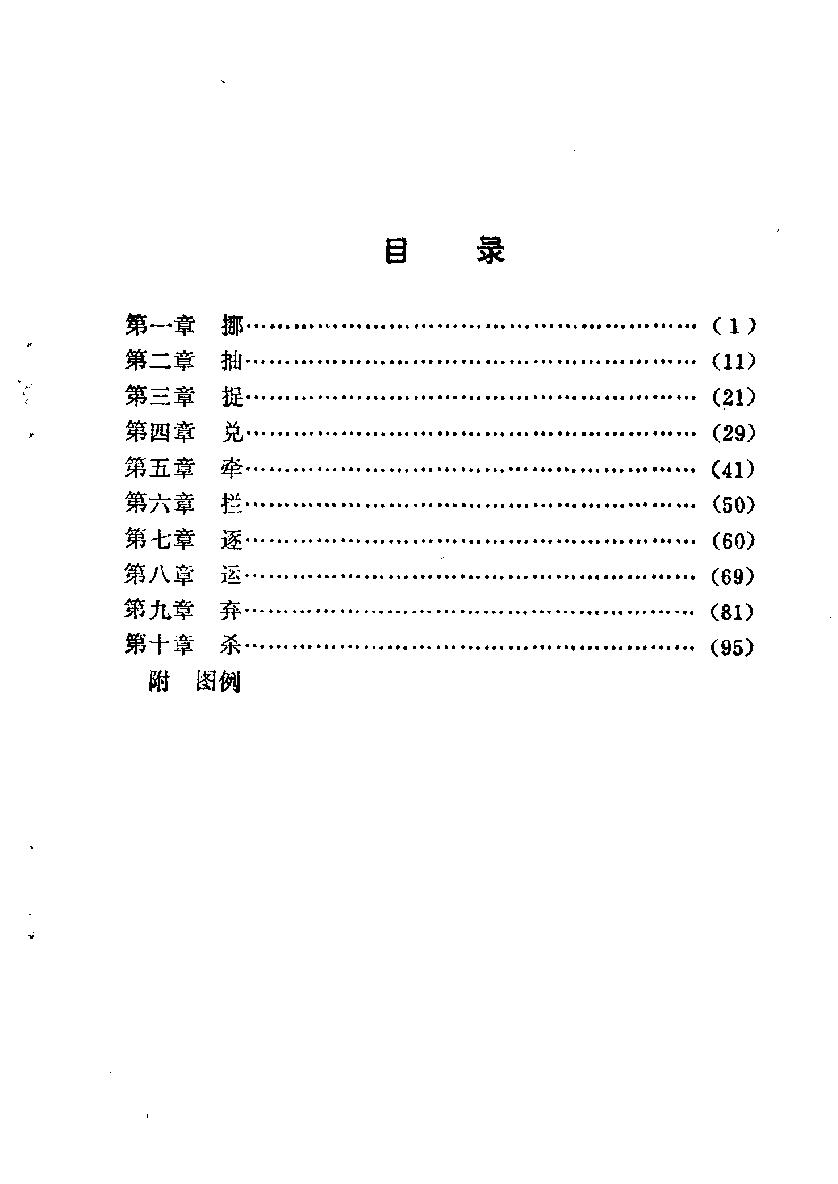 象棋战术初步李海鸣#林秦#.pdf_第5页