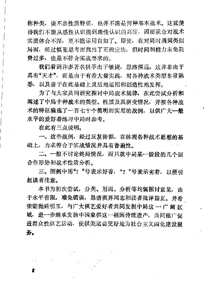 象棋战术初步李海鸣#林秦#.pdf_第4页