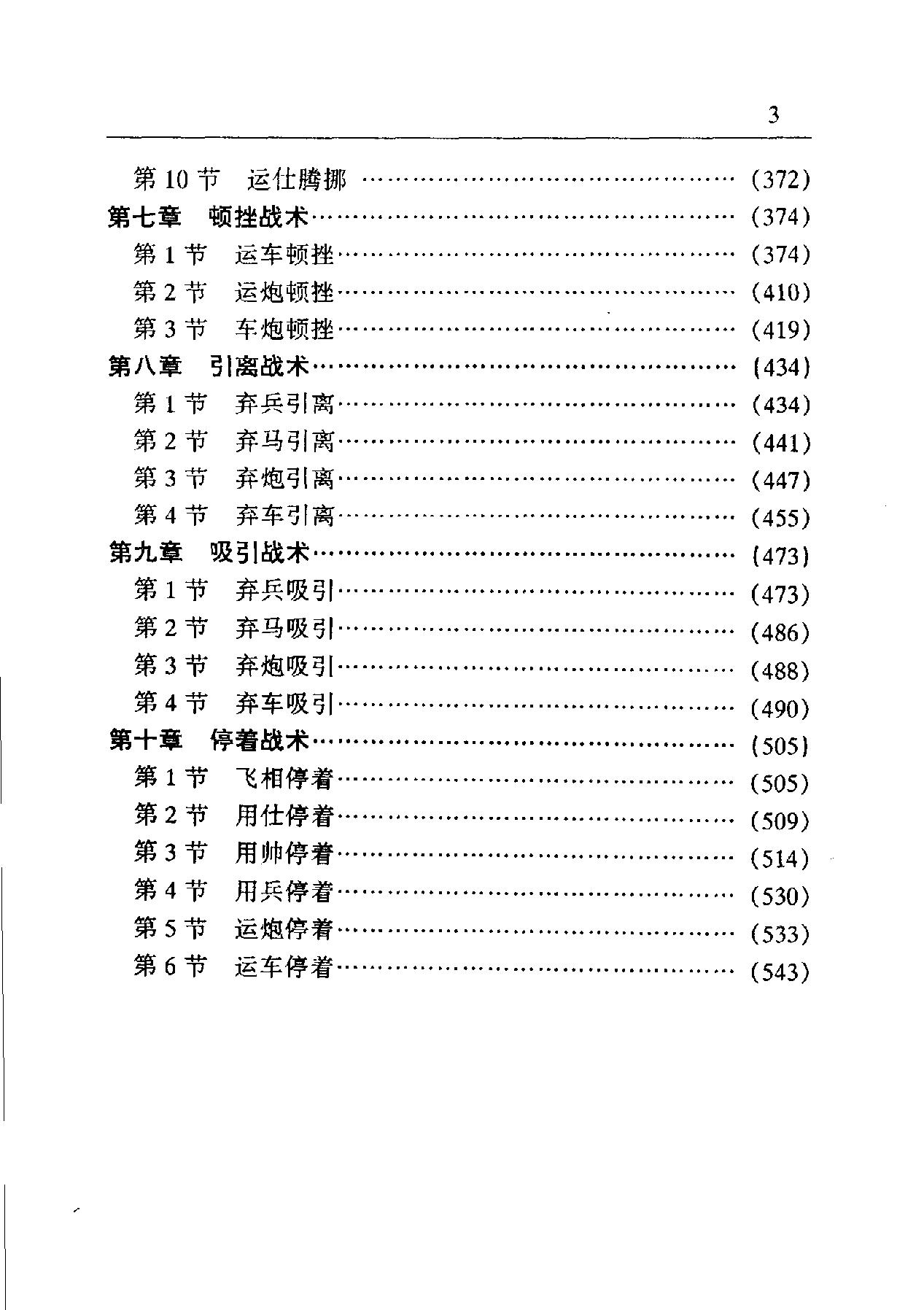 象棋战术大全#桔梅#著.pdf_第5页