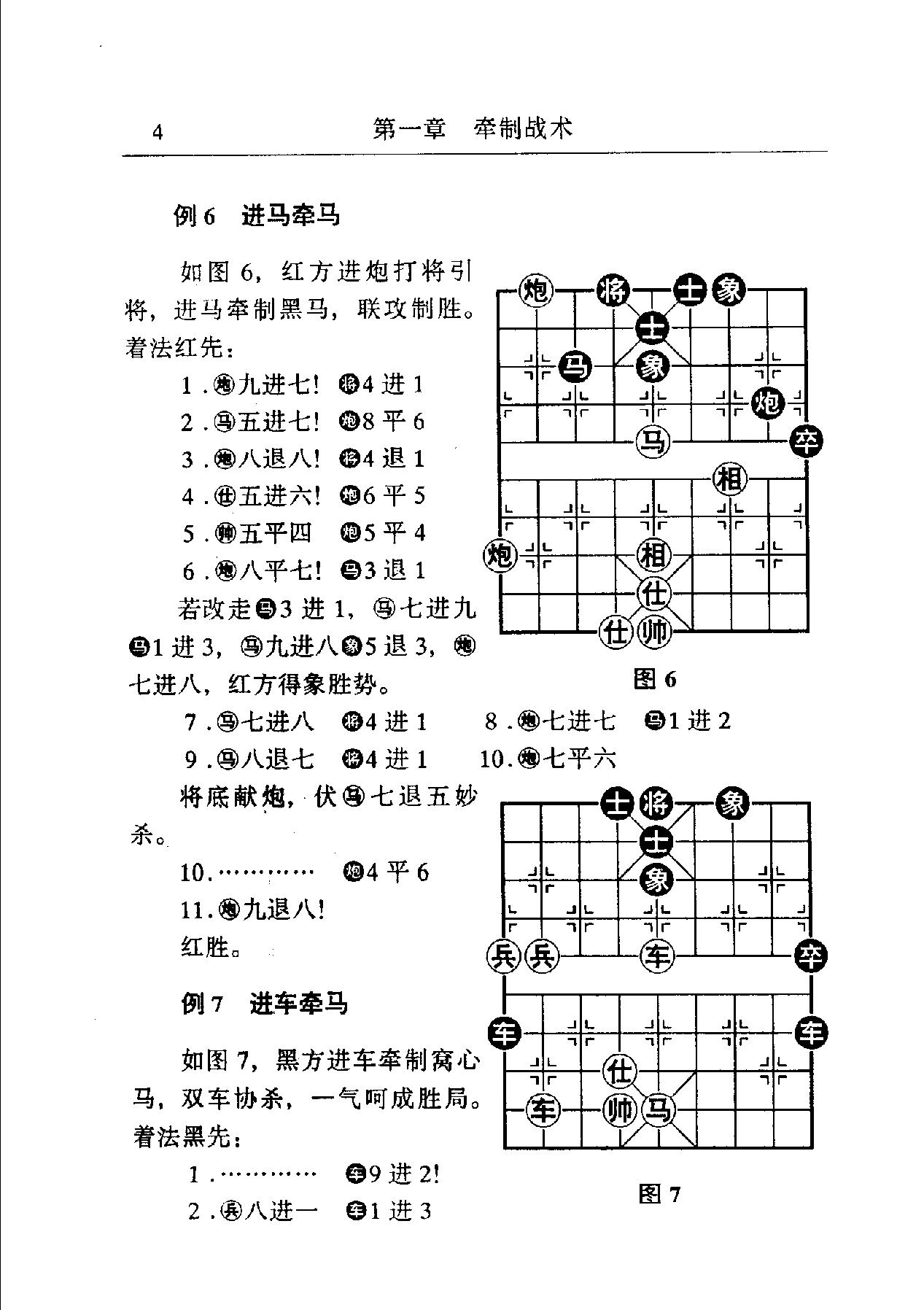 象棋战术大全#桔梅#著.pdf_第9页