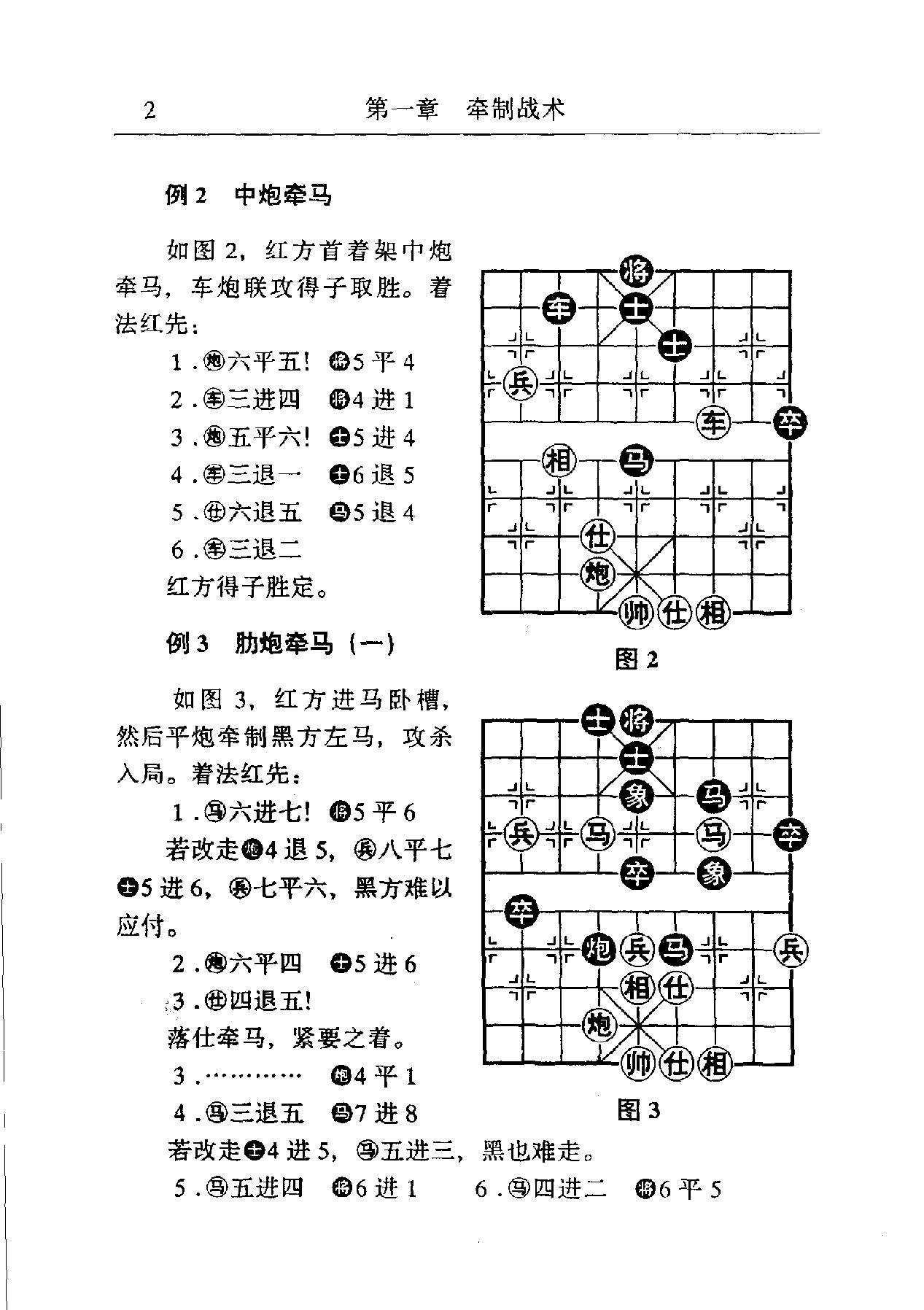 象棋战术大全#桔梅#著.pdf_第7页