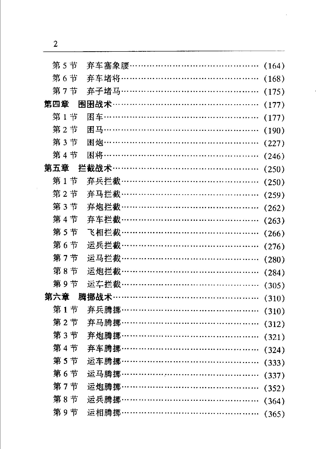 象棋战术大全#桔梅#著.pdf_第4页