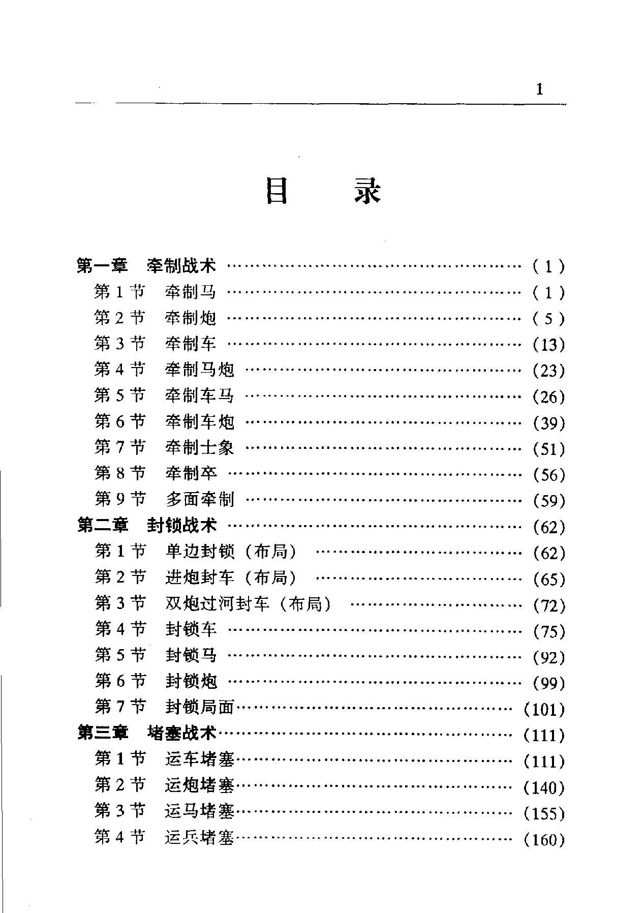 象棋战术大全#桔梅#著.pdf_第3页