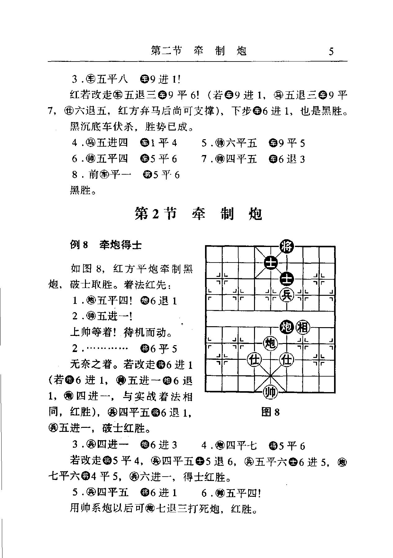 象棋战术大全#桔梅#著.pdf_第10页