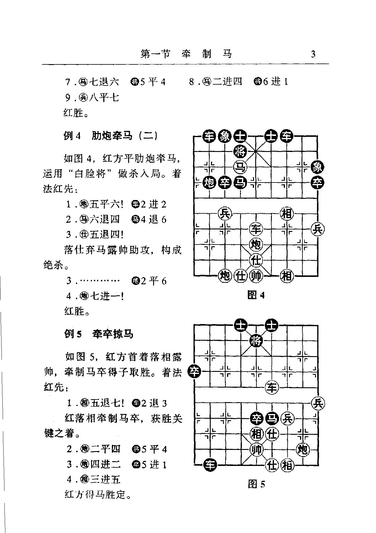 象棋战术大全#桔梅#著.pdf_第8页