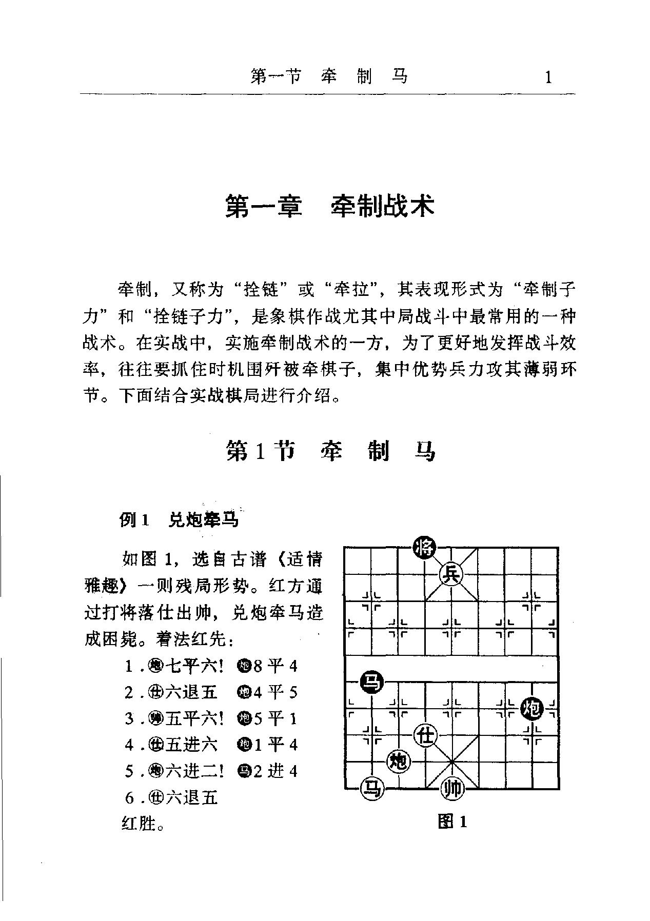 象棋战术大全#桔梅#著.pdf_第6页