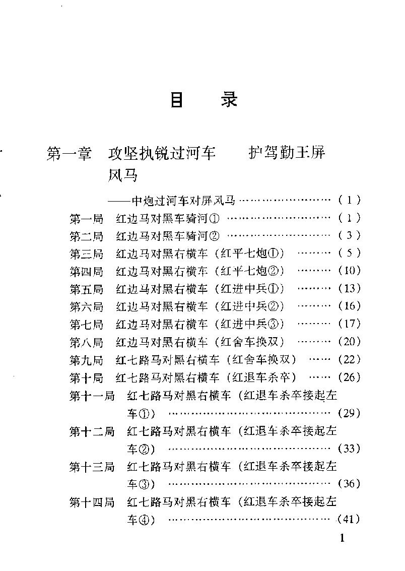 象棋战术探秘#10971257.pdf_第5页