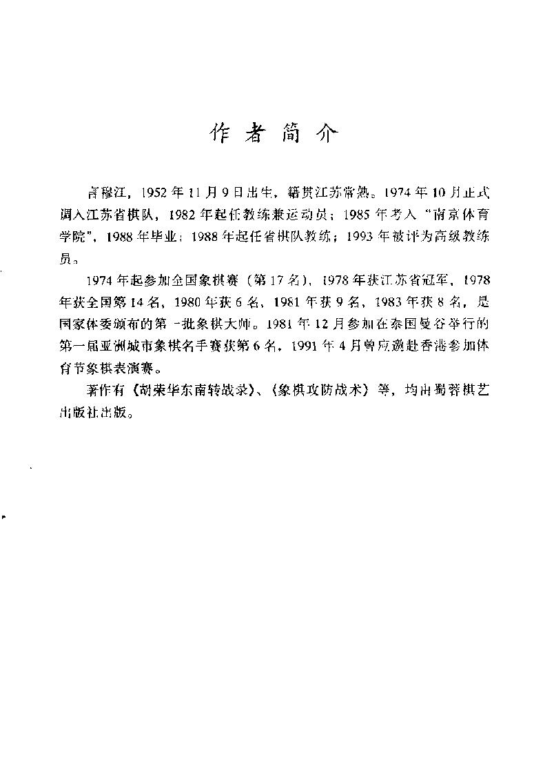 象棋战术探秘#10971257.pdf_第1页