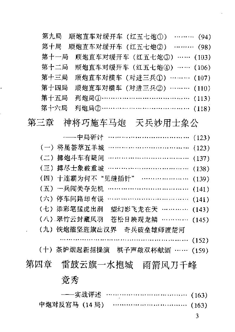 象棋战术探秘#10971257.pdf_第7页