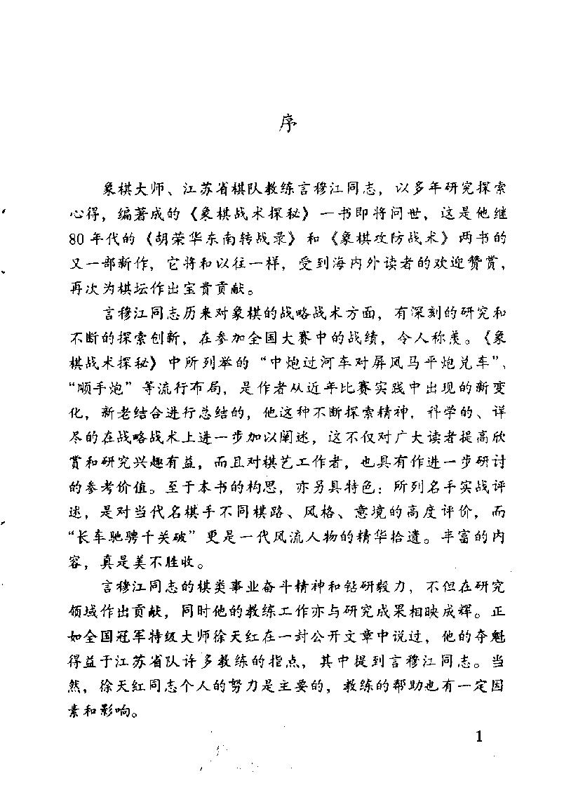 象棋战术探秘#10971257.pdf_第3页