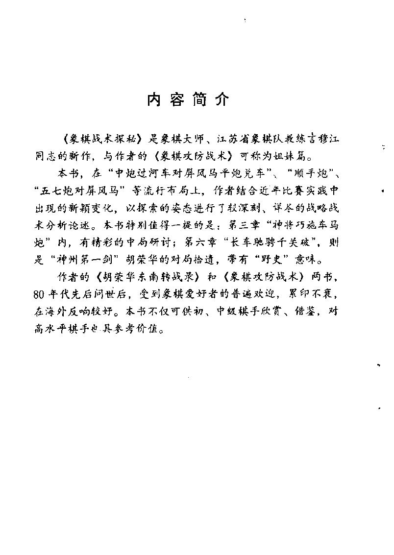 象棋战术探秘#10971257.pdf_第2页