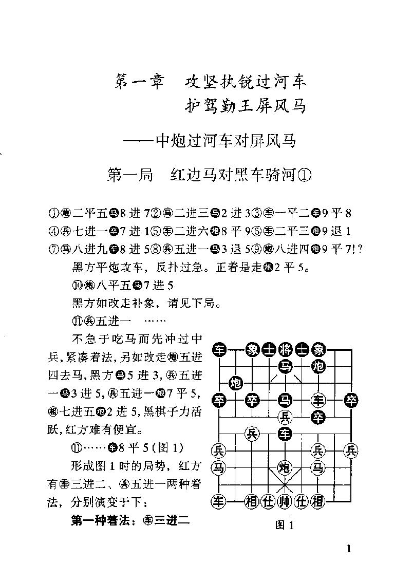 象棋战术探秘#10971257.pdf_第10页