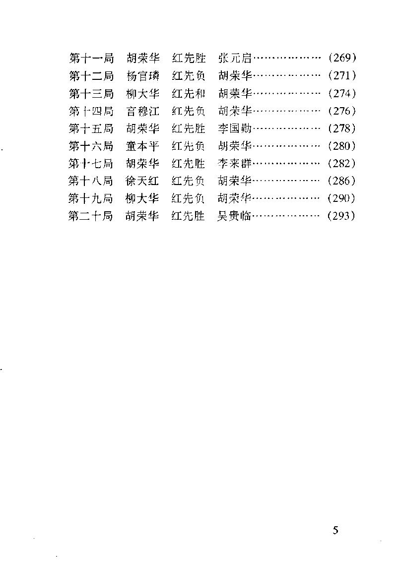 象棋战术探秘#10971257.pdf_第9页