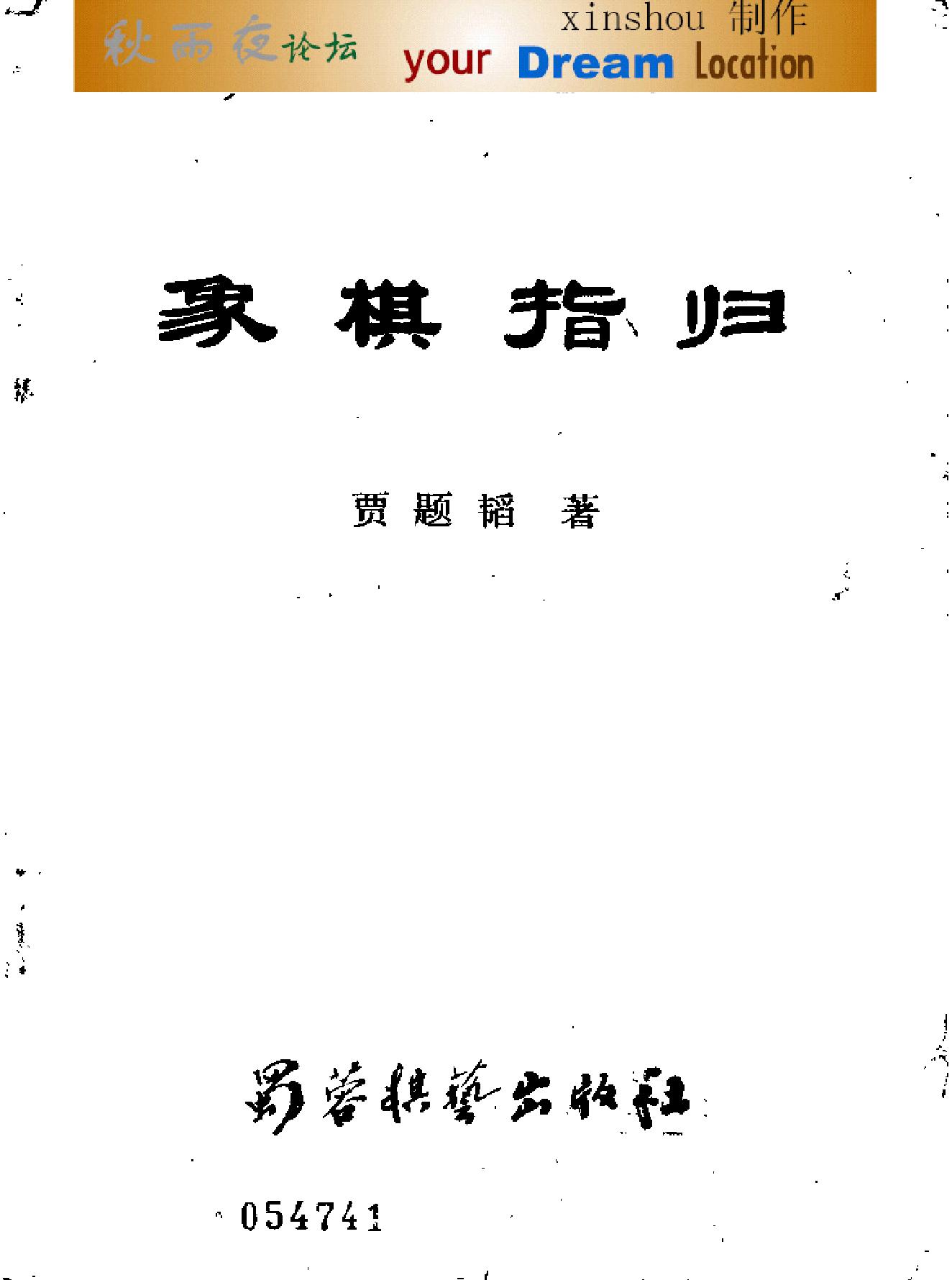 象棋指归#贾题韬.pdf_第2页