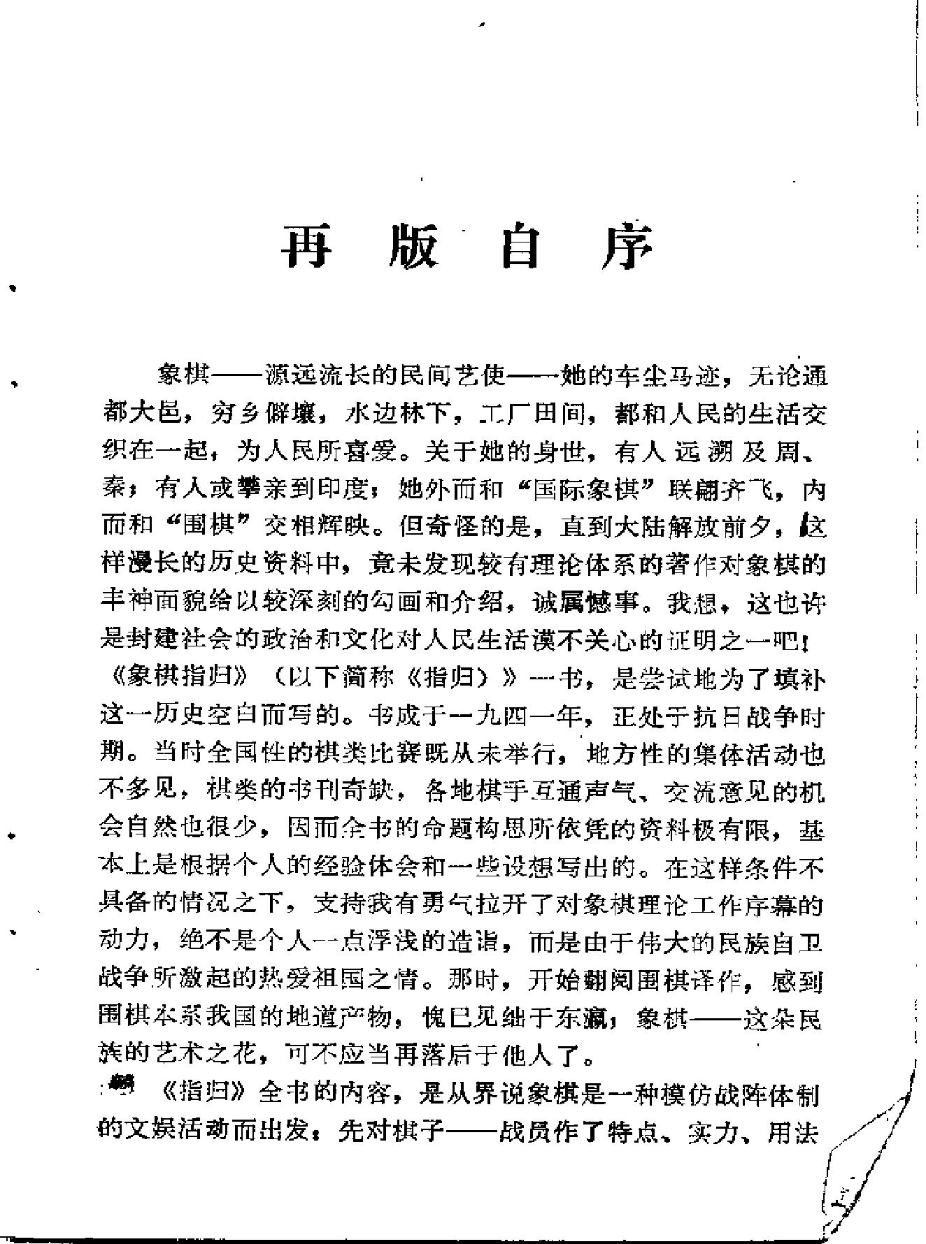 象棋指归#贾题韬.pdf_第3页