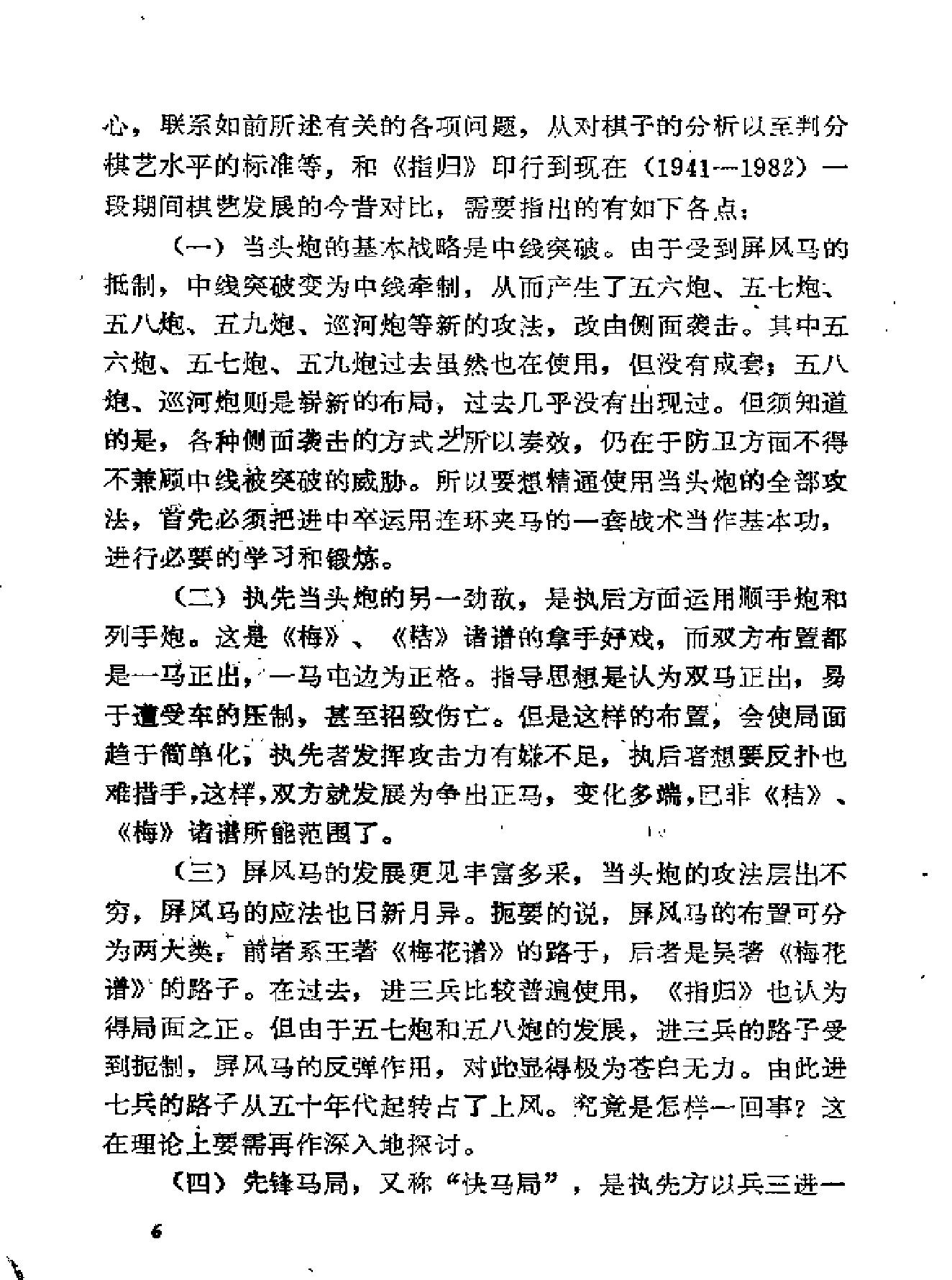 象棋指归#贾题韬.pdf_第8页