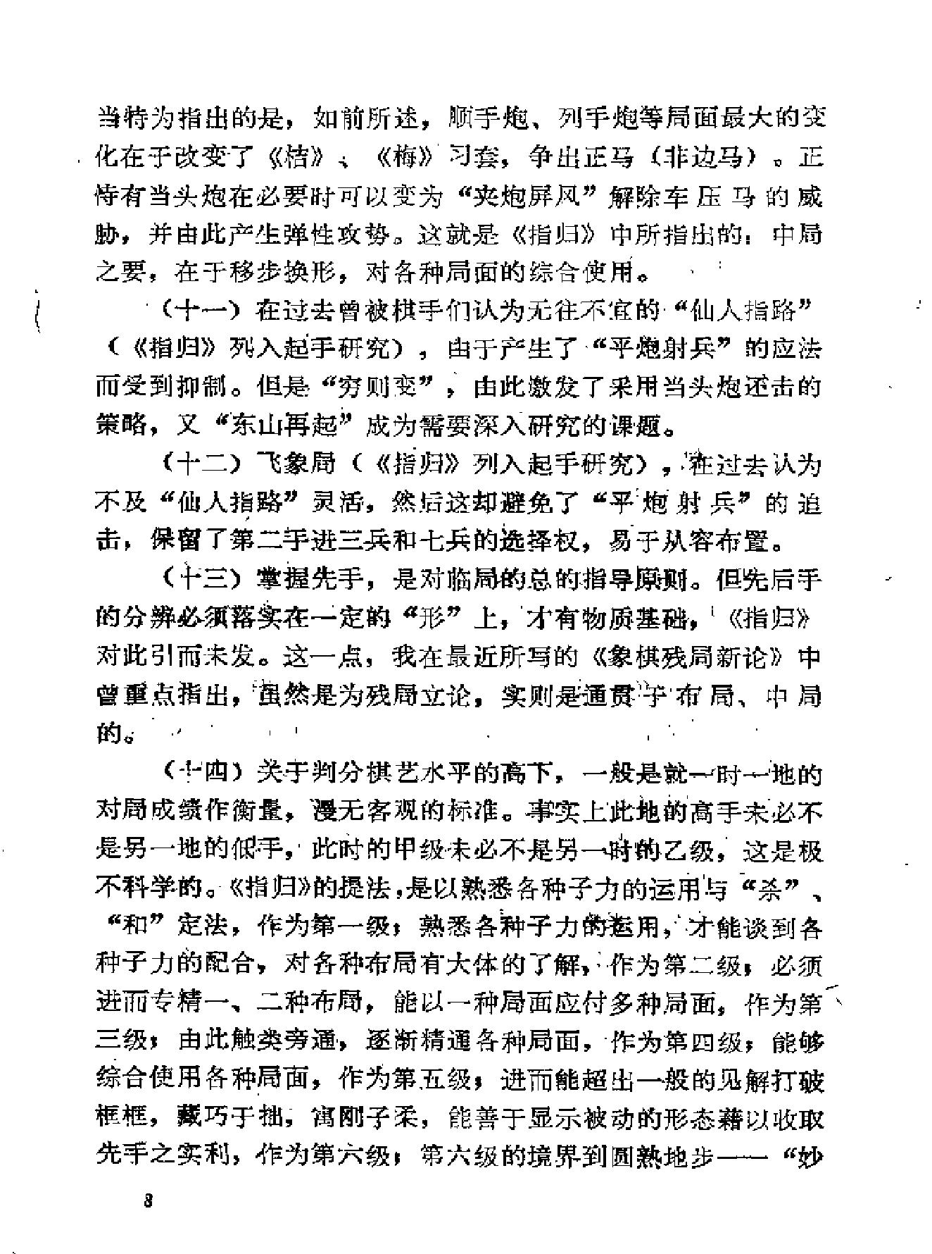 象棋指归#贾题韬.pdf_第10页