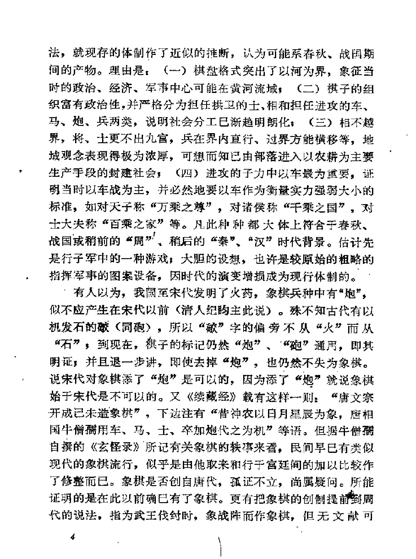 象棋指归#贾题韬.pdf_第6页