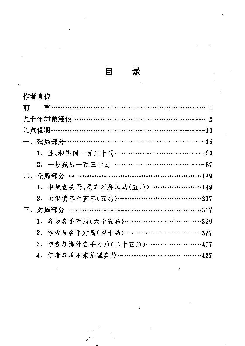 象棋指要#10971790.pdf_第5页