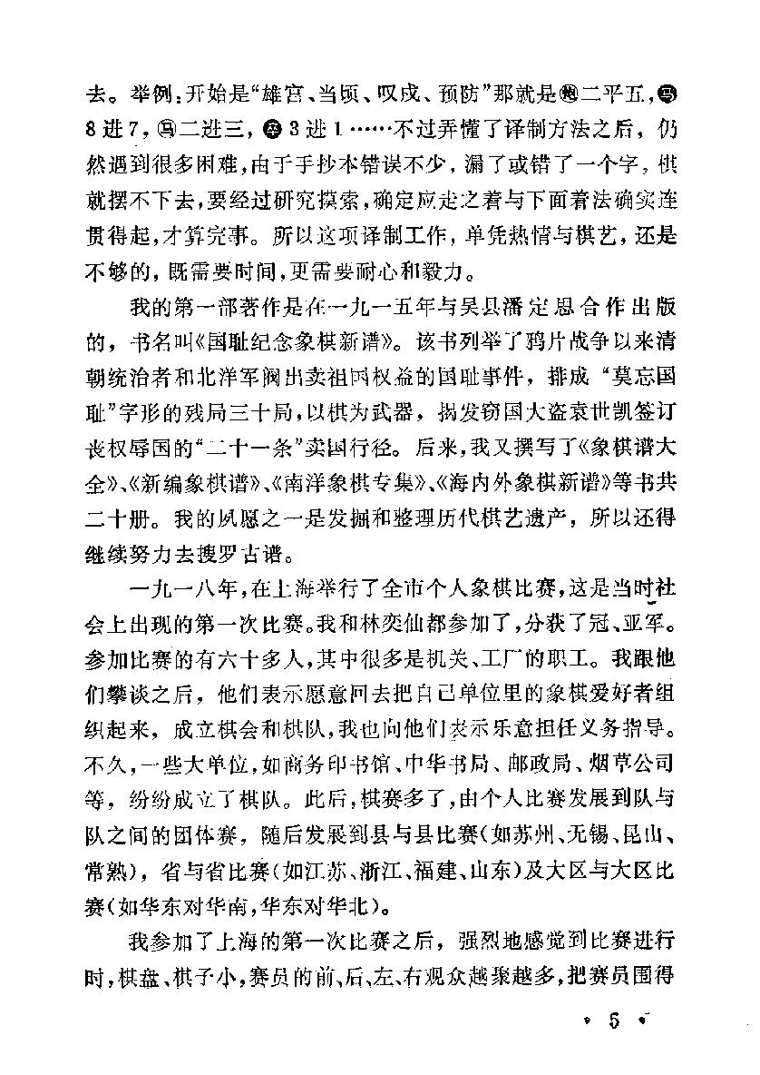 象棋指要#10971790.pdf_第10页