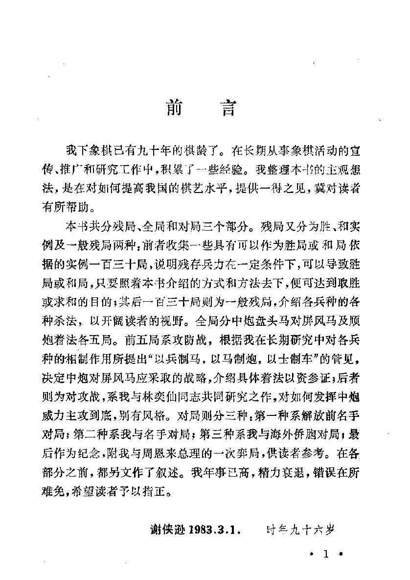 象棋指要#10971790.pdf_第6页