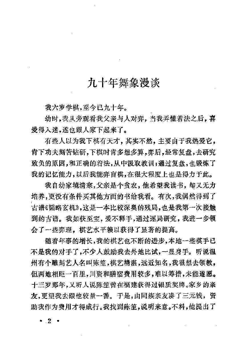 象棋指要#10971790.pdf_第7页