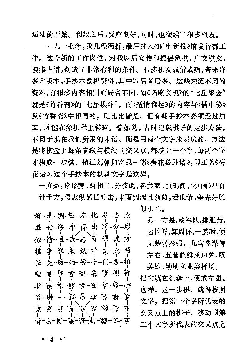 象棋指要#10971790.pdf_第9页