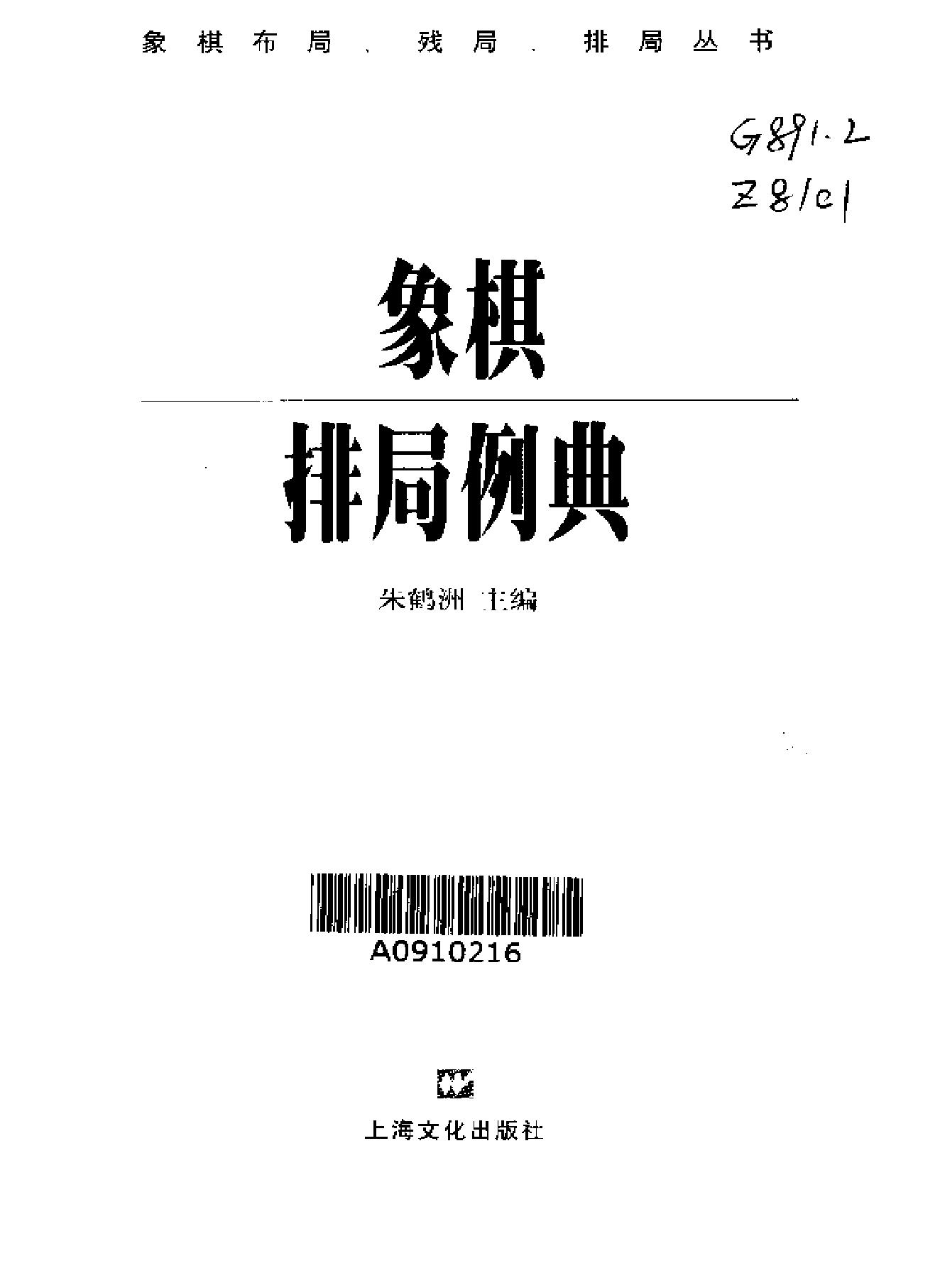 象棋排局例典.pdf_第2页