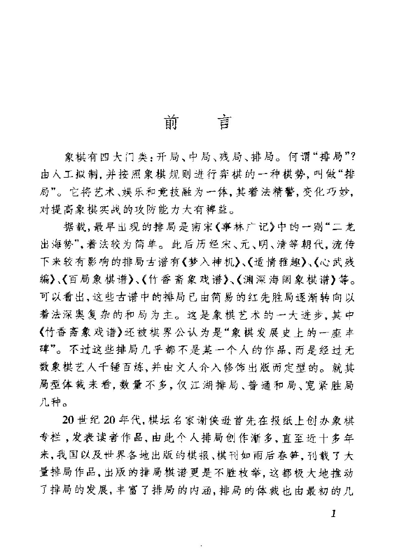 象棋排局例典.pdf_第3页