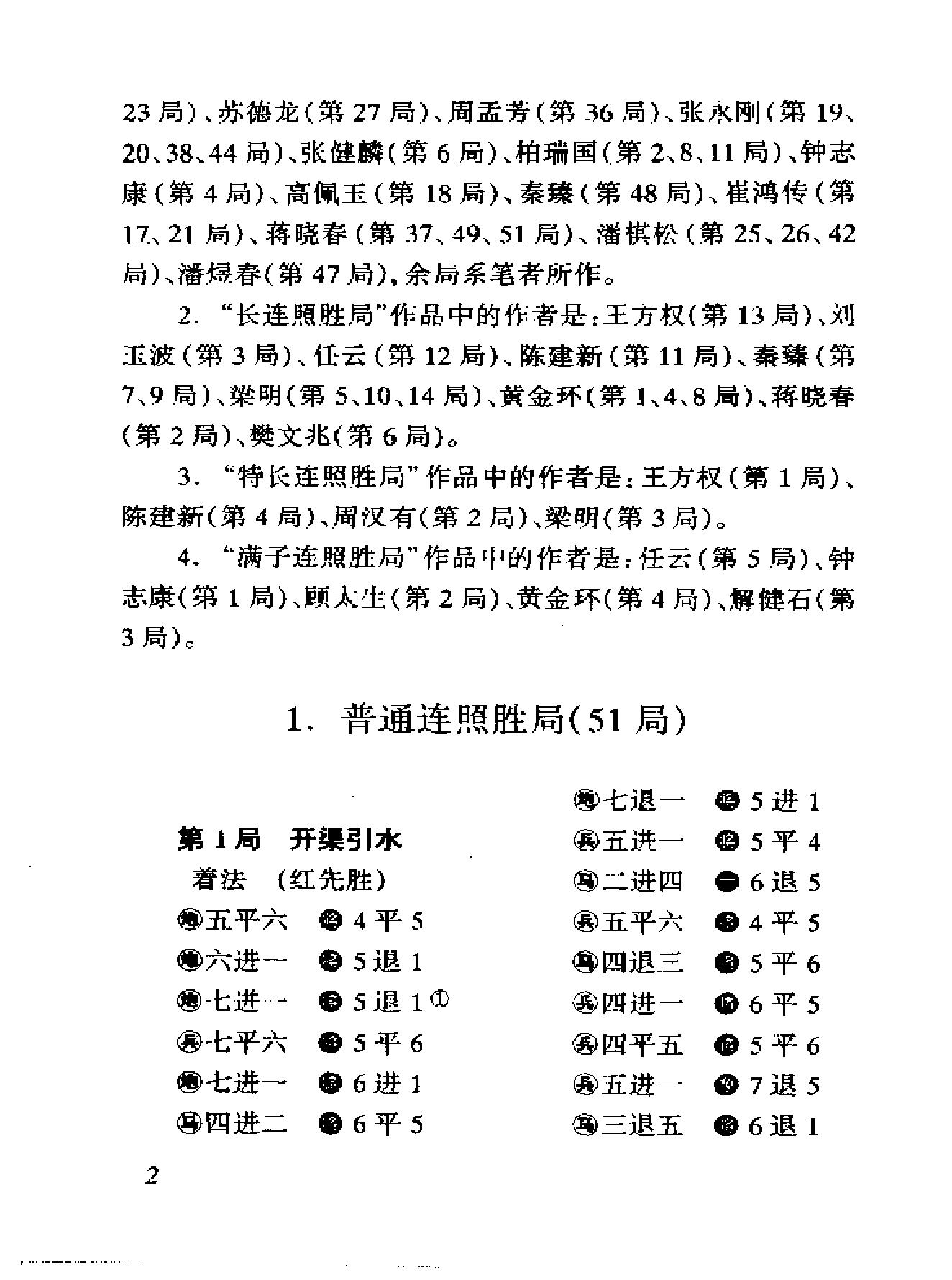 象棋排局例典.pdf_第6页