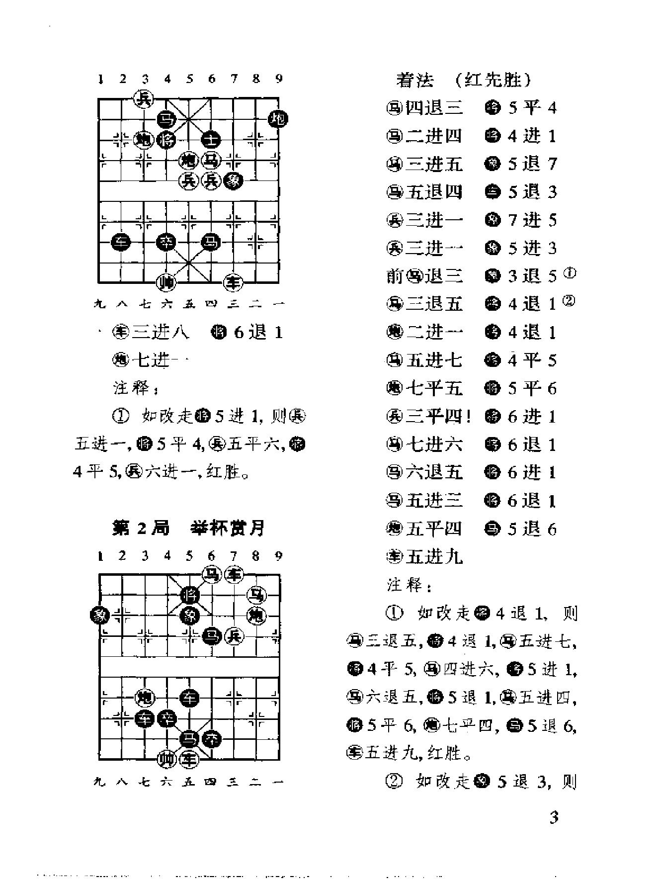 象棋排局例典.pdf_第7页