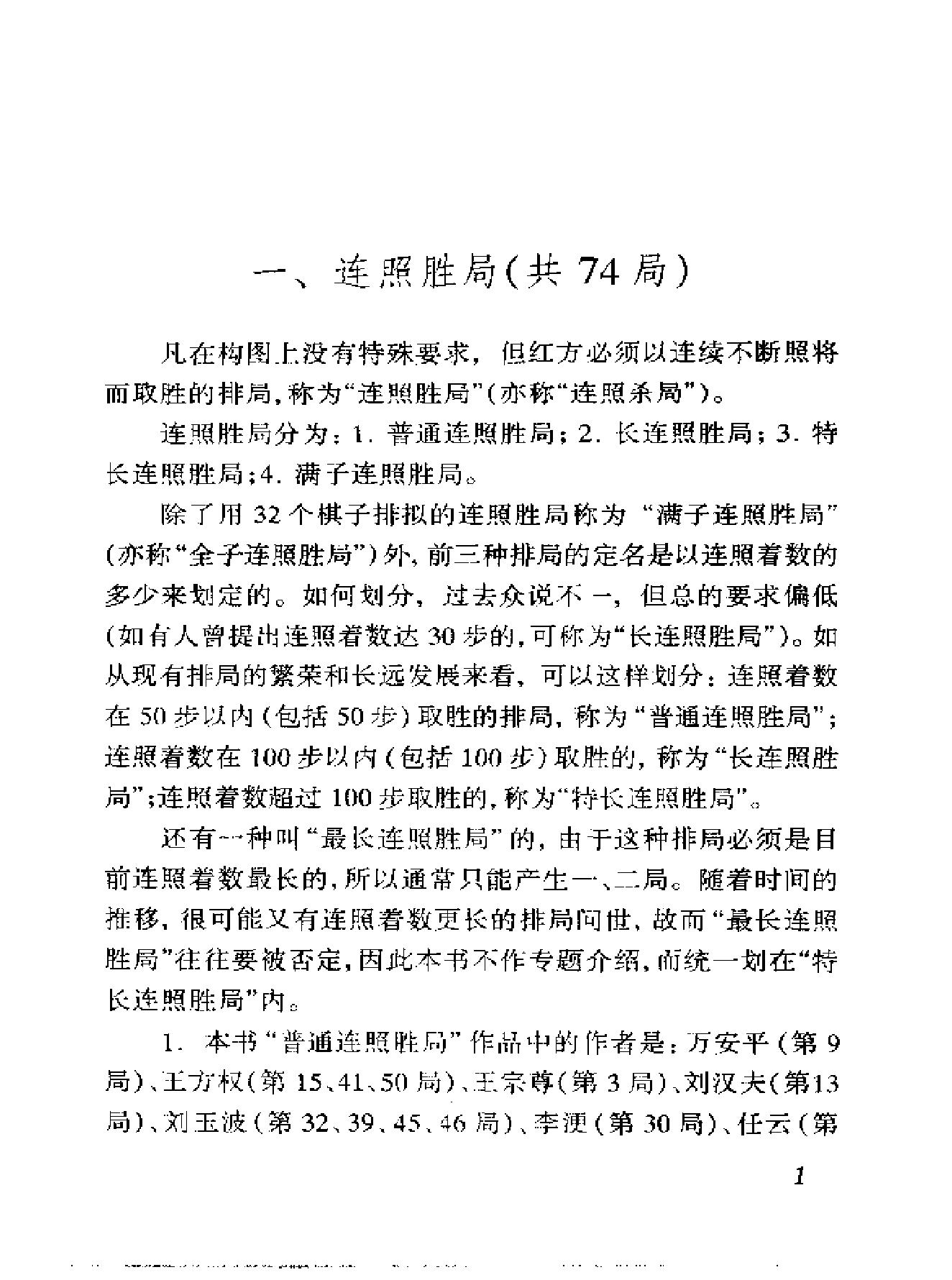 象棋排局例典.pdf_第5页