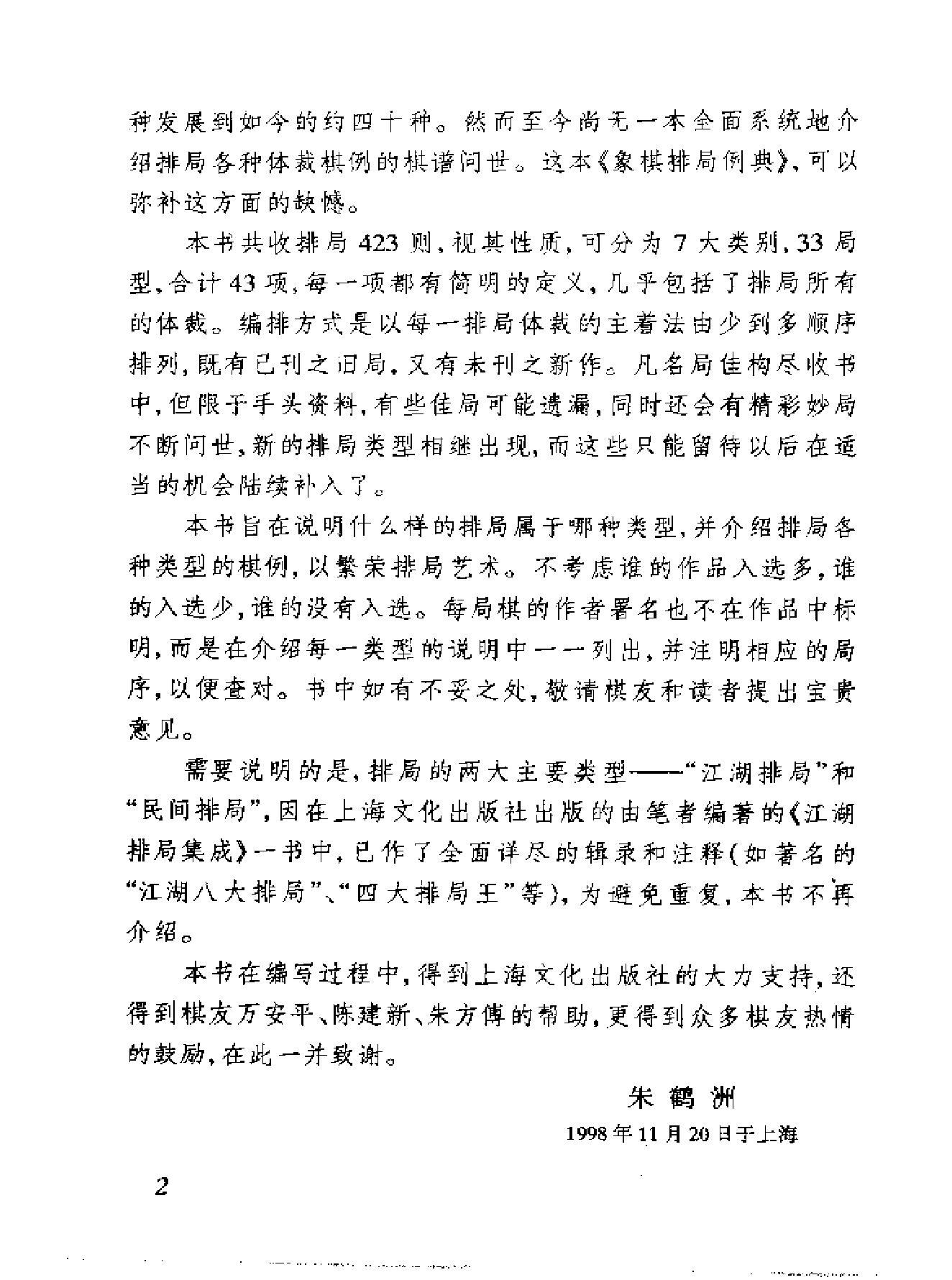 象棋排局例典.pdf_第4页