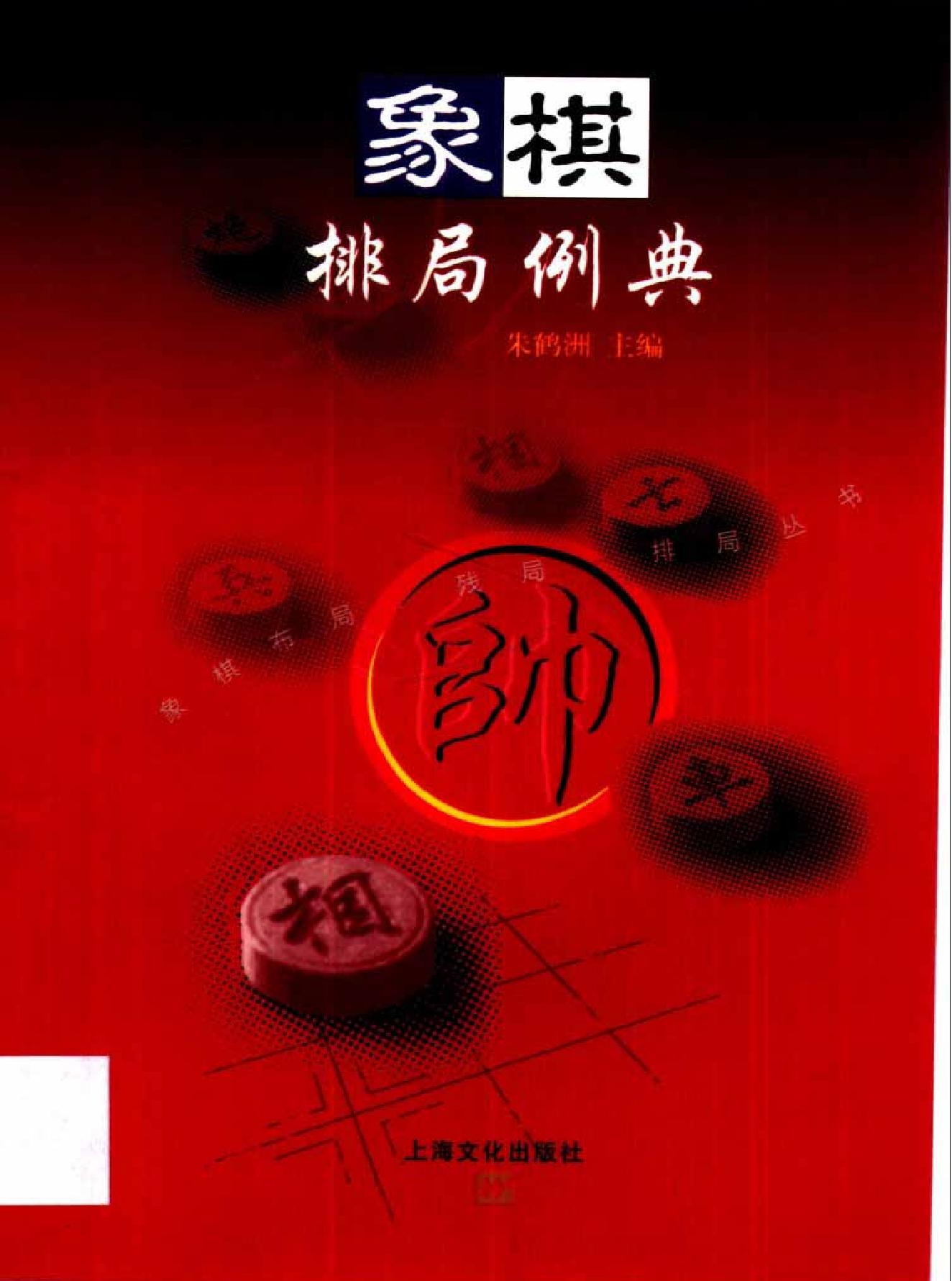 象棋排局例典.pdf(7.95MB_405页)