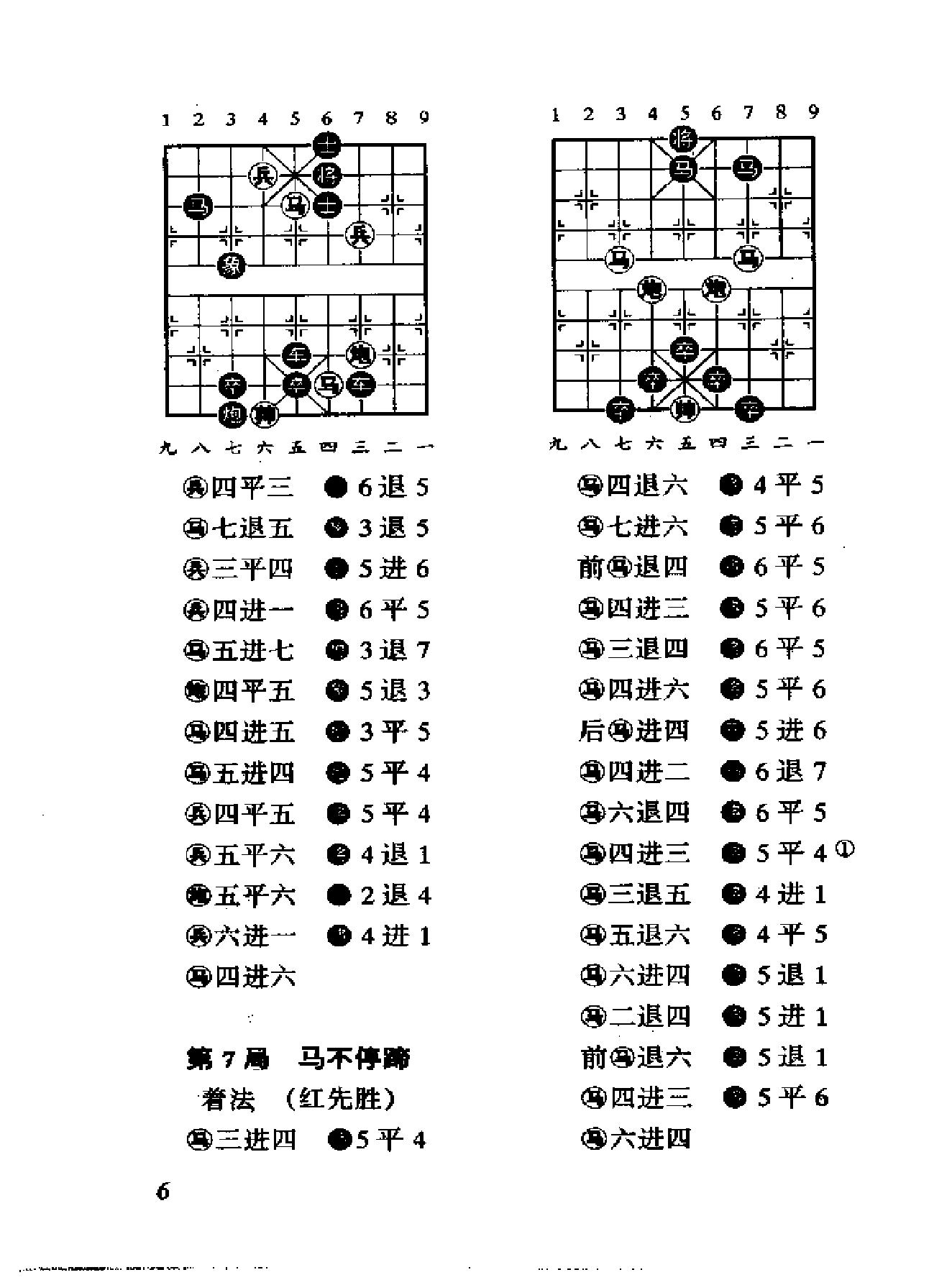 象棋排局例典.pdf_第10页