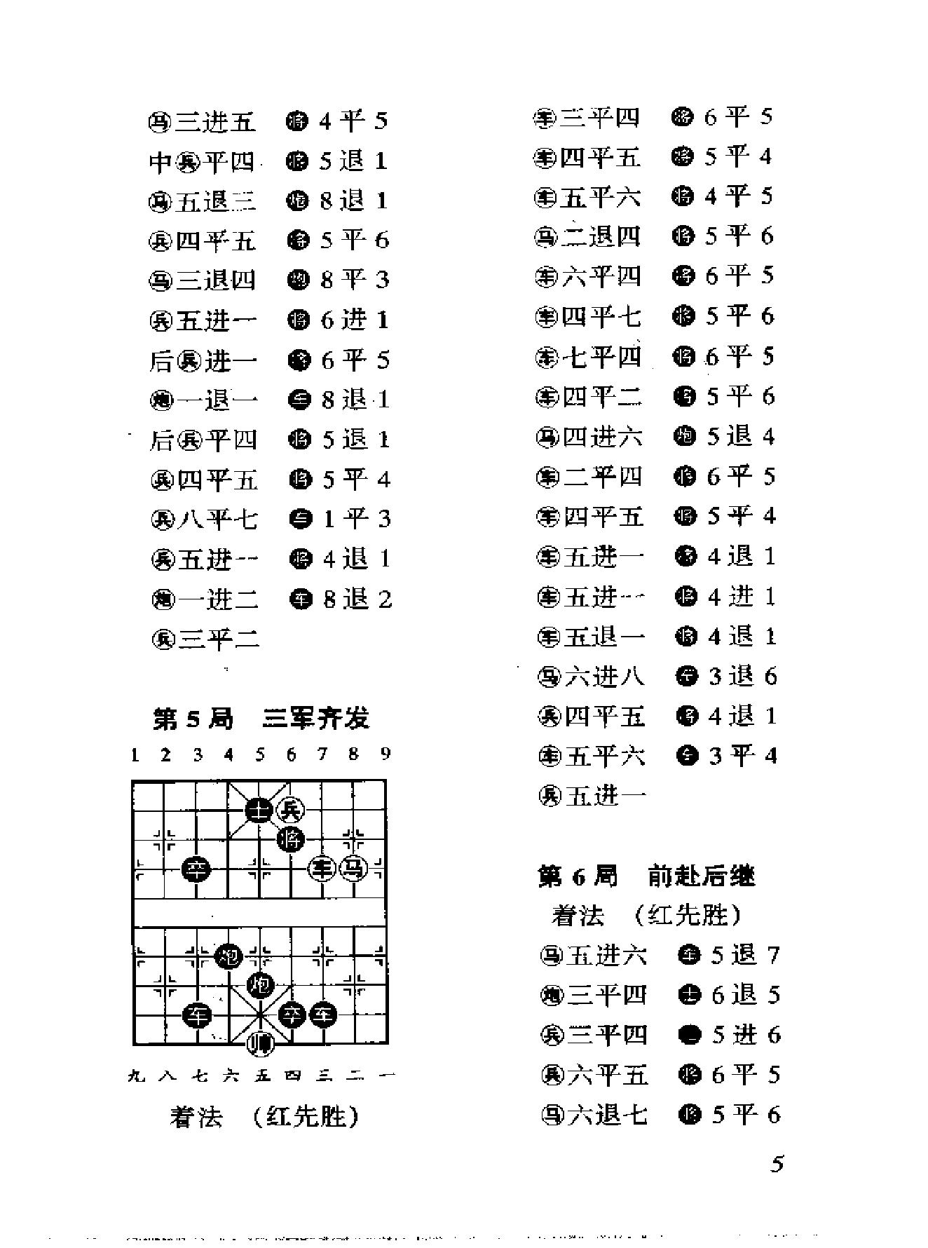 象棋排局例典.pdf_第9页