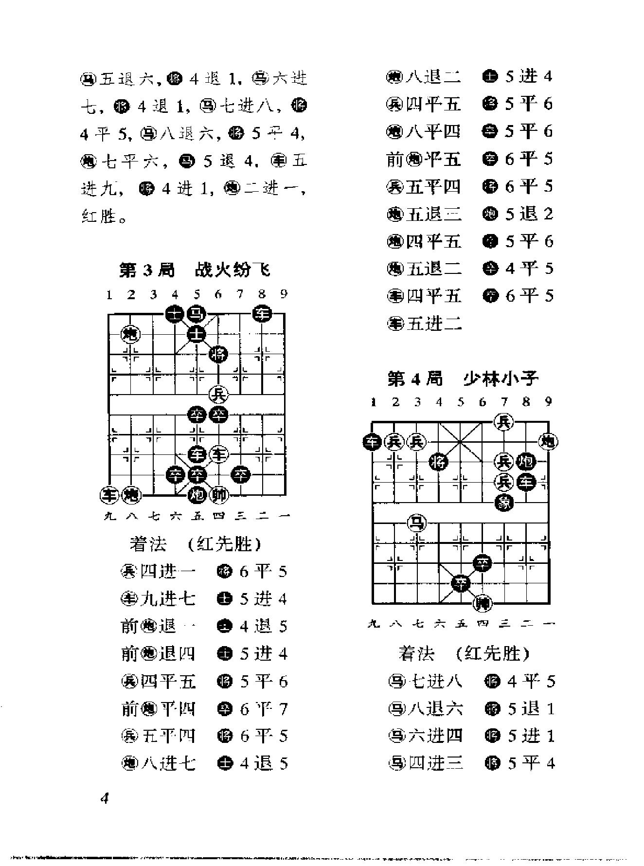 象棋排局例典.pdf_第8页