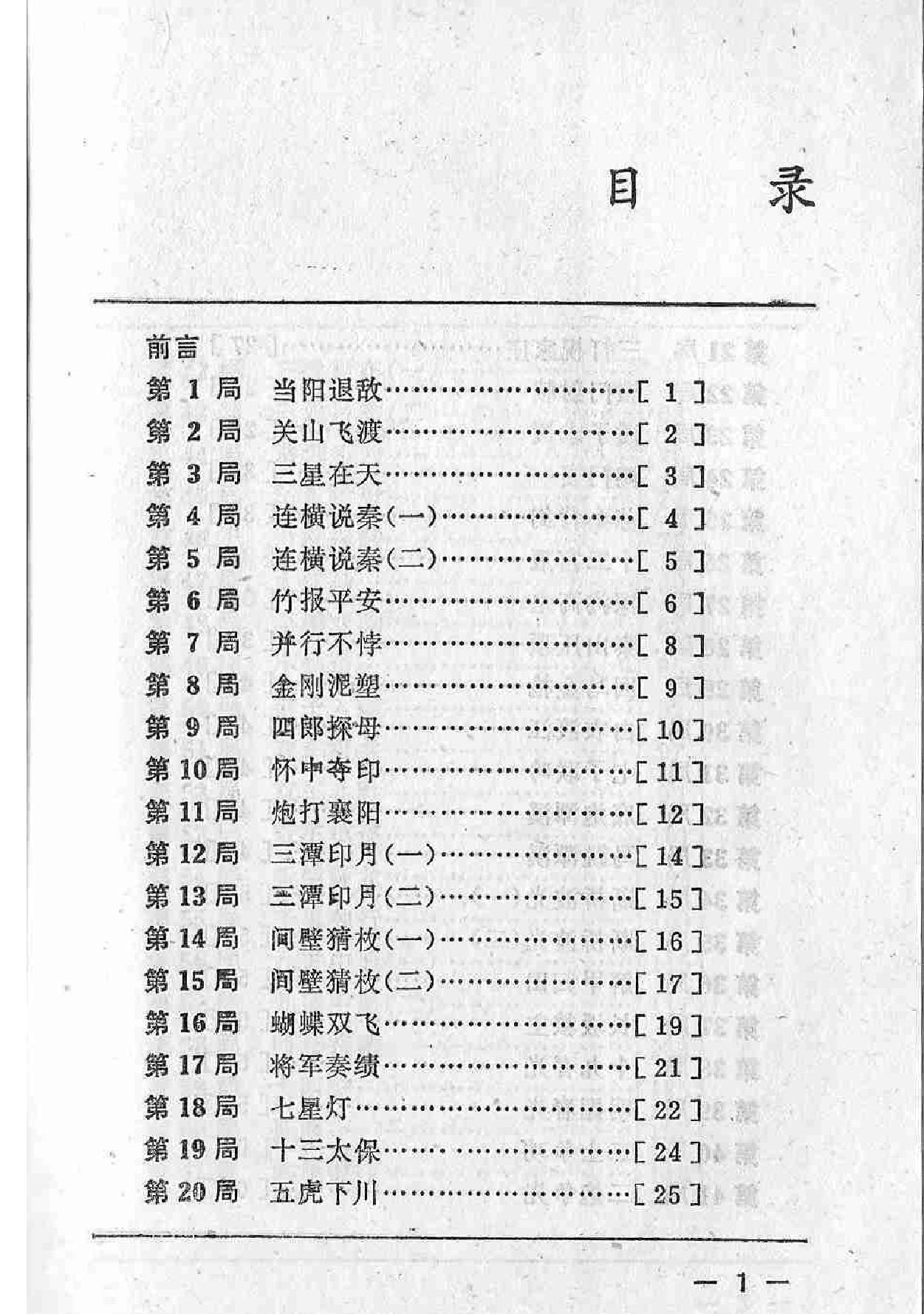 象棋排局欣赏#朱鹤洲#周孟芳编著.pdf_第4页