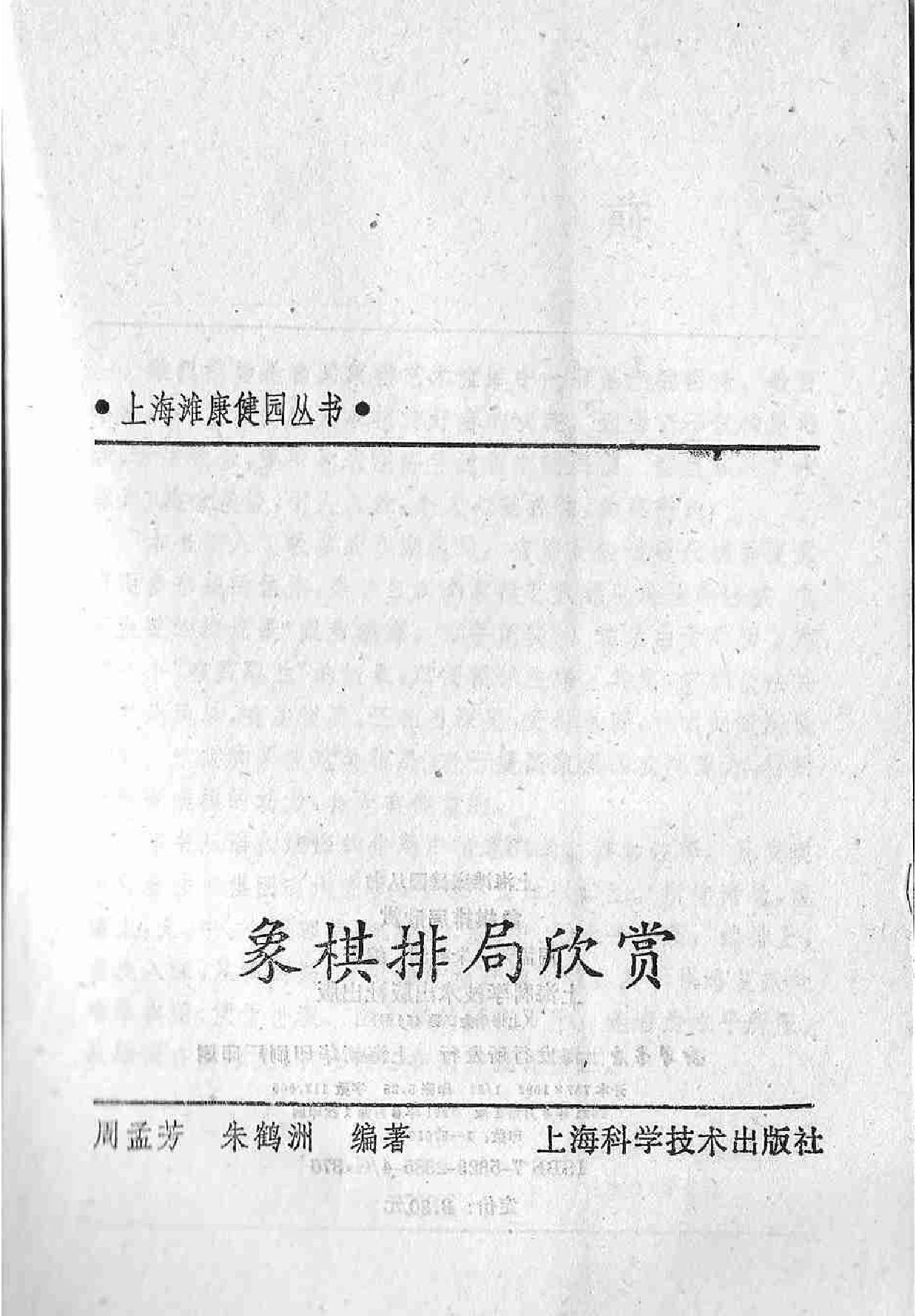 象棋排局欣赏#朱鹤洲#周孟芳编著.pdf_第2页