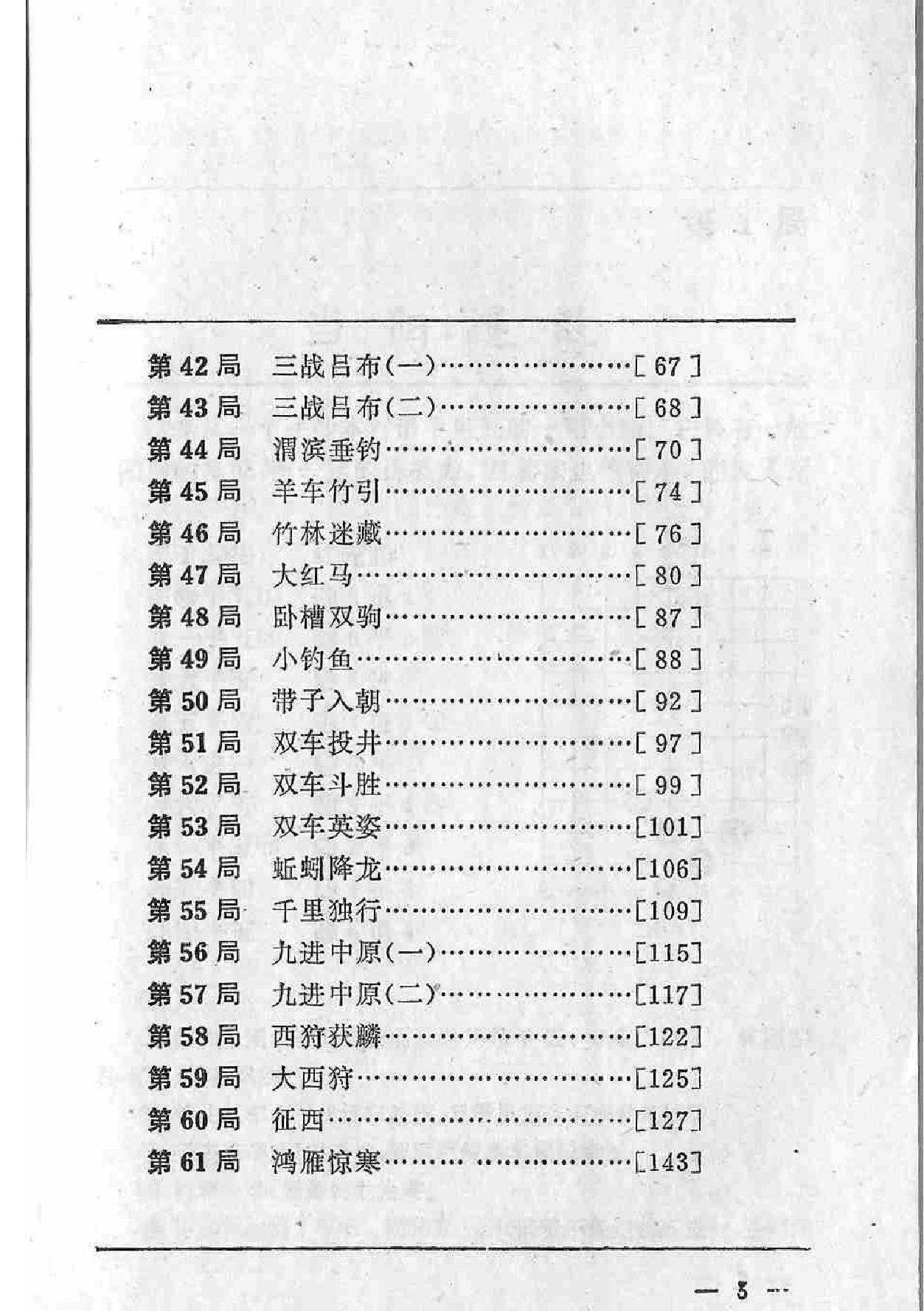 象棋排局欣赏#朱鹤洲#周孟芳编著.pdf_第6页