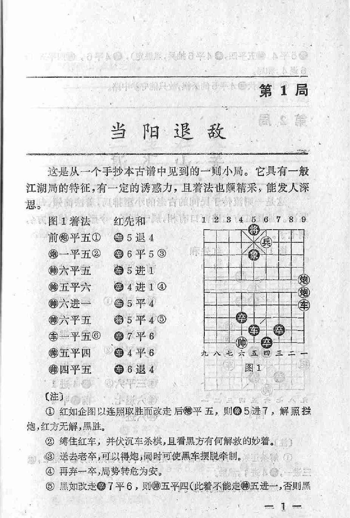 象棋排局欣赏#朱鹤洲#周孟芳编著.pdf_第7页