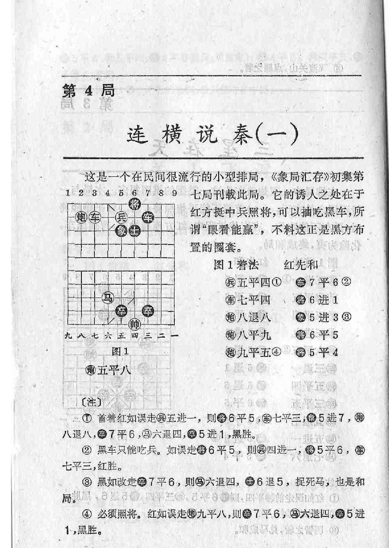 象棋排局欣赏#朱鹤洲#周孟芳编著.pdf_第10页