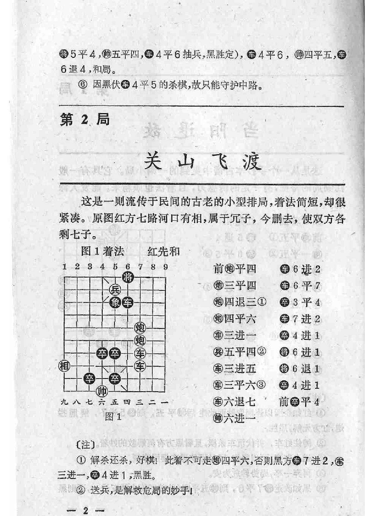 象棋排局欣赏#朱鹤洲#周孟芳编著.pdf_第8页