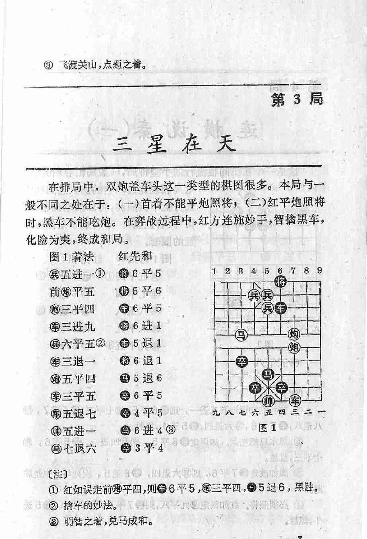 象棋排局欣赏#朱鹤洲#周孟芳编著.pdf_第9页